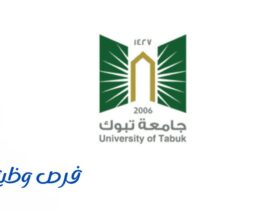 جامعة تبوك