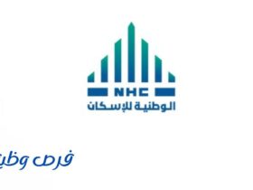 الشركة الوطنية للإسكان