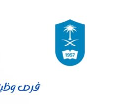 جامعة الملك سعود