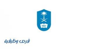 جامعة الملك سعود