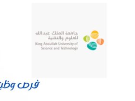 جامعة الملك عبدالله للعلوم والتقنية