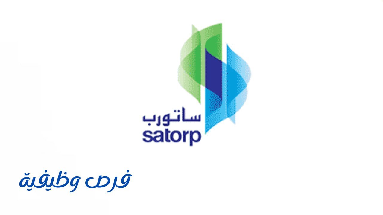 شركة أرامكو ساتورب