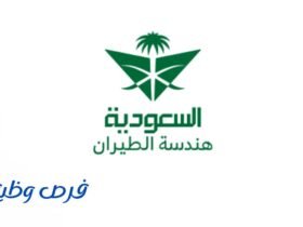 الخطوط السعودية لهندسة الطيران