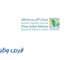 مركز الأمير سلطان للدراسات والبحوث الدفاعية