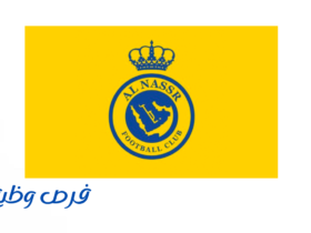 نادي النصر السعودي