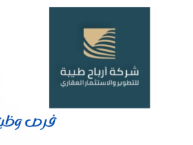 شركة أرباح طيبة للتطوير و الاستثمار العقاري