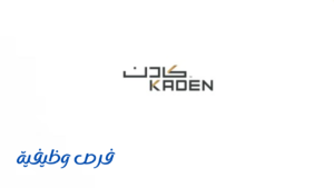 شركة كادن