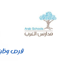 مدارس العرب