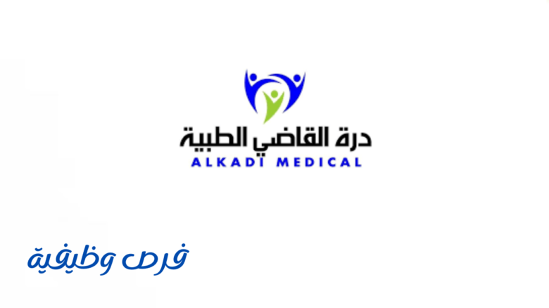 مجموعة القاضي الطبية