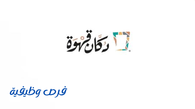 دكان قهوة