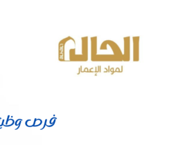 شركة الحال المتحدة للتجارة