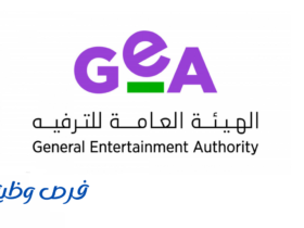 الهيئة العامة للترفيه