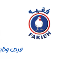 شركة مزارع فقيه للدواجن