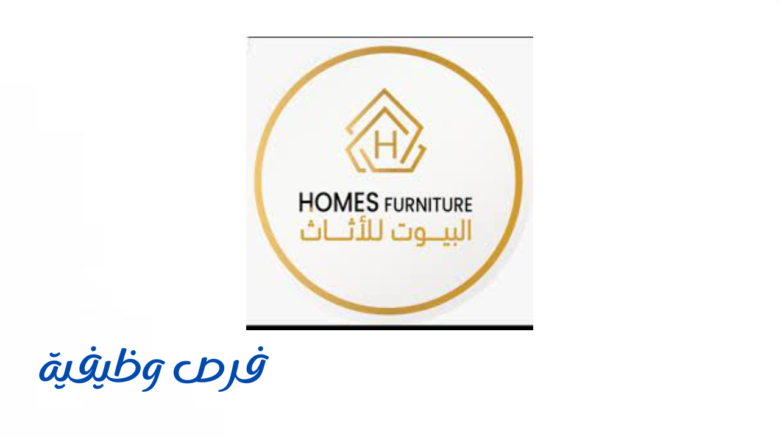 شركة البيوت للاثاث