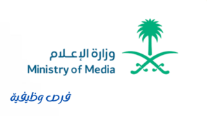 وزارة الاعلام
