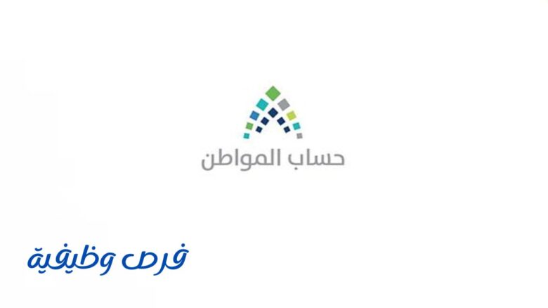 حساب المواطن