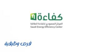 المركز السعودي لكفاءة الطاقة