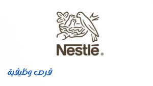 شركة نستله