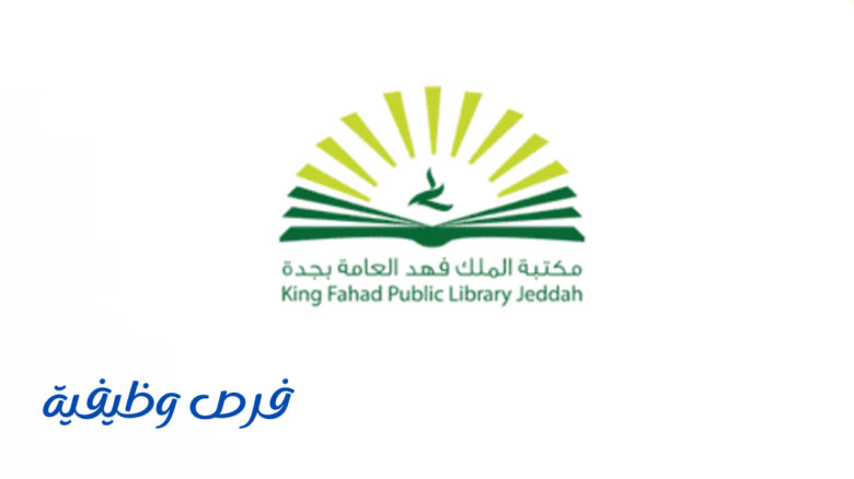 مكتبة الملك فهد العامة