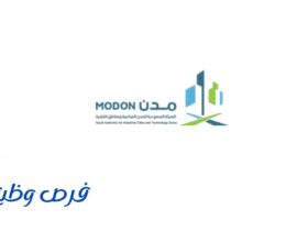 الهيئة السعودية للمدن الصناعية
