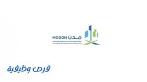 الهيئة السعودية للمدن الصناعية