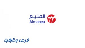 شركة المنيع