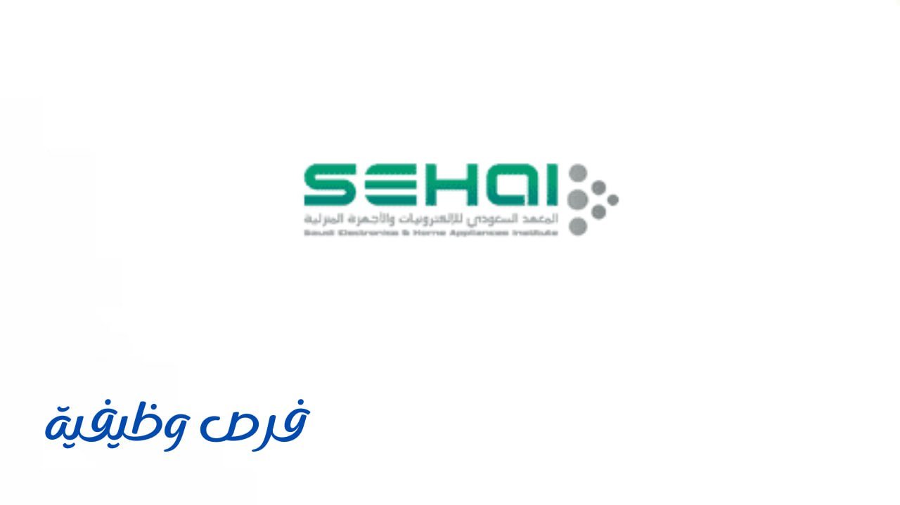 المعهد السعودي للإلكترونيات
