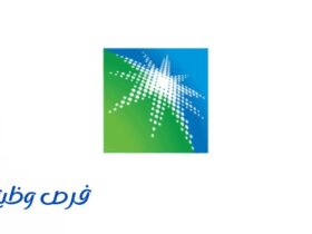 شركة أرامكو السعودية