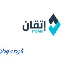 شركة إتقان الجودة لحلول الأعمال