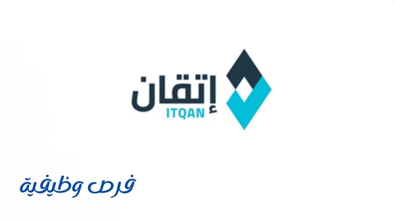 شركة إتقان الجودة لحلول الأعمال