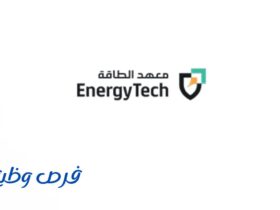 معهد الطاقة