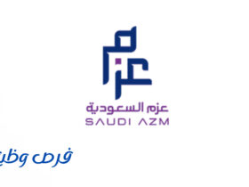شركة عزم السعودية للاتصالات