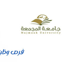 جامعة المجمعة