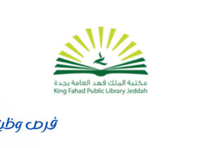 مكتبة الملك فهد العامة