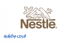 شركة نستله