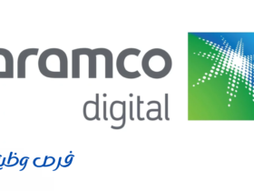 شركة أرامكو الرقمية