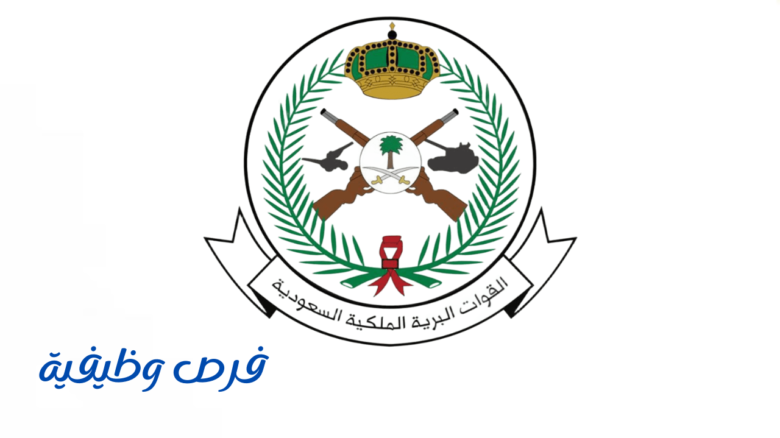 القوات البرية الملكية السعودية