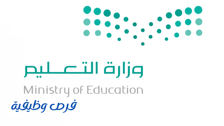 وزارة التعليم