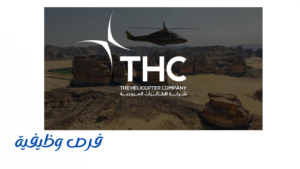 شركة الطائرات المروحية