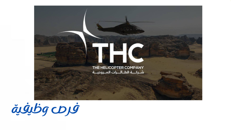 شركة الطائرات المروحية