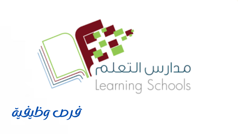 مدارس التعلم النموذجية