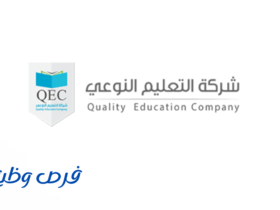 شركة التعليم النوعي