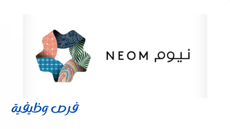 شركة نيوم