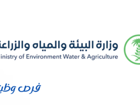 وزارة البيئة والمياه والزراعة