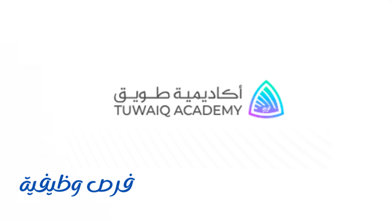 أكاديمية طويق