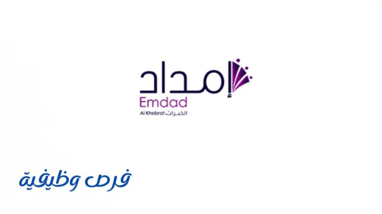 شركة إمداد الخبرات