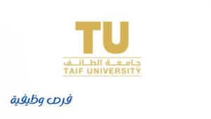 جامعة الطائف