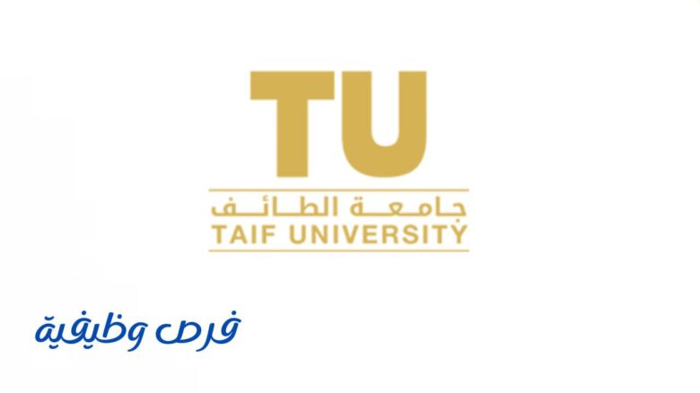 جامعة الطائف