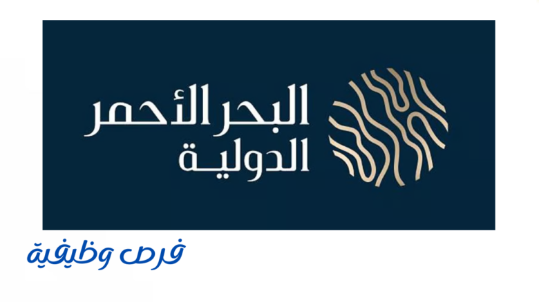 شركة البحر الأحمر 