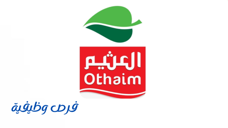 أسواق عبدالله العثيم